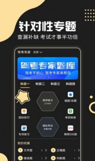 驾考专家 v3.1.5