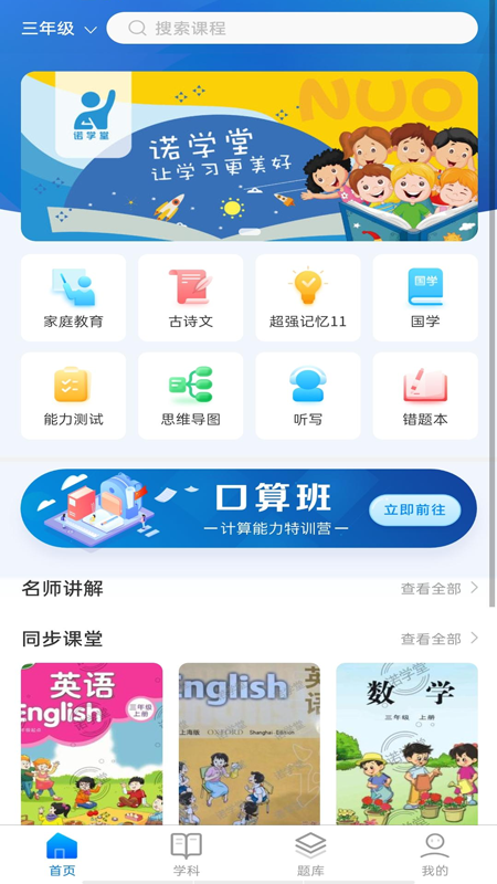 诺学堂 v1.1.1图2