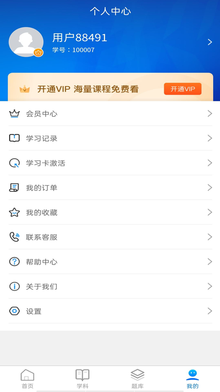 诺学堂 v1.1.1图3