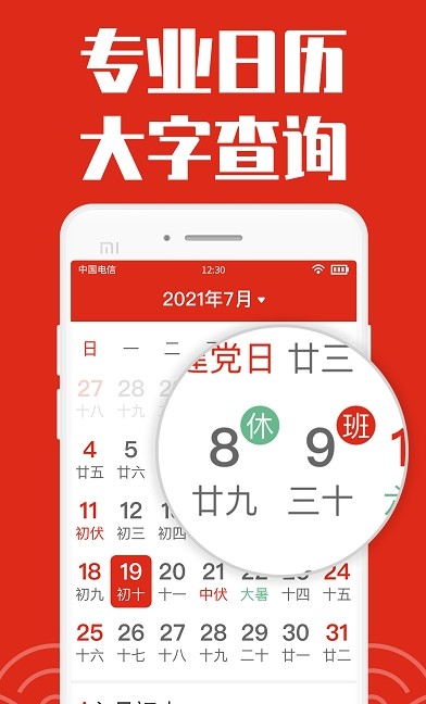 祥云日历大字版 v1.0.3