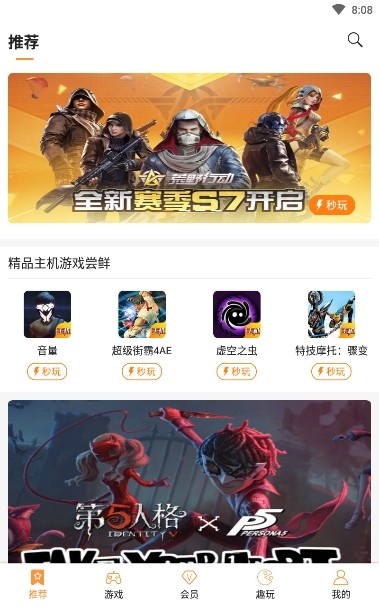 天翼云游戏手机版