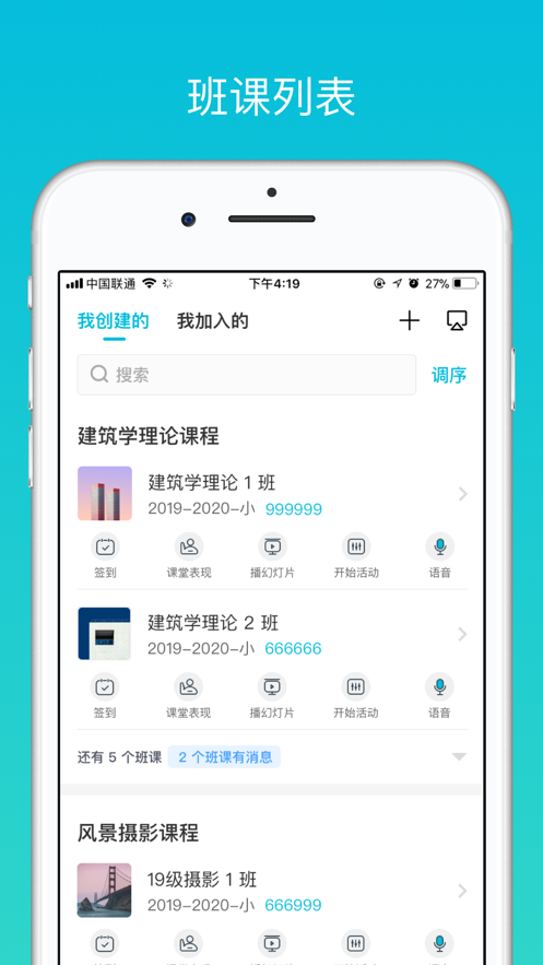 云班课app v5.4.8
