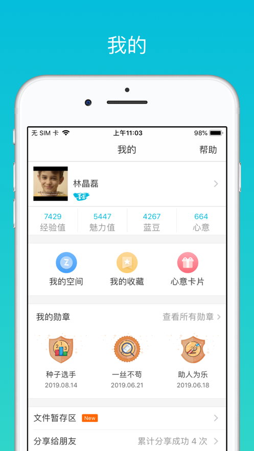 云班课app v5.4.8