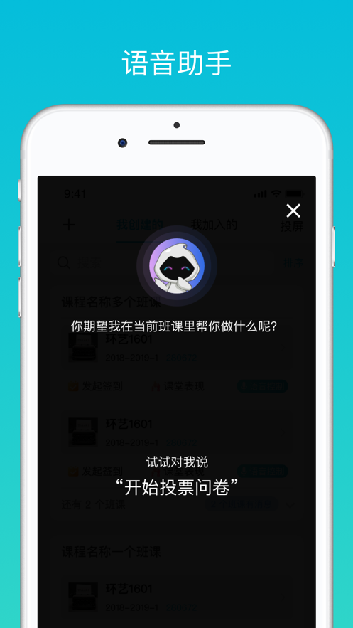 云班课app v5.4.8