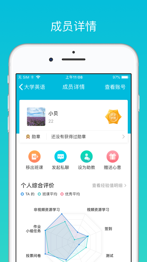 云班课app v5.4.8