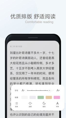 漫读小说 v1.3.6