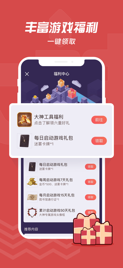 网易大神 v3.22