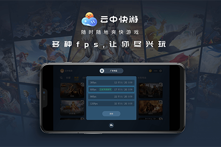 云中快游APP v1.2