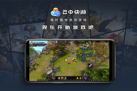 云中快游APP v1.2