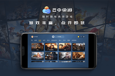 云中快游APP v1.2