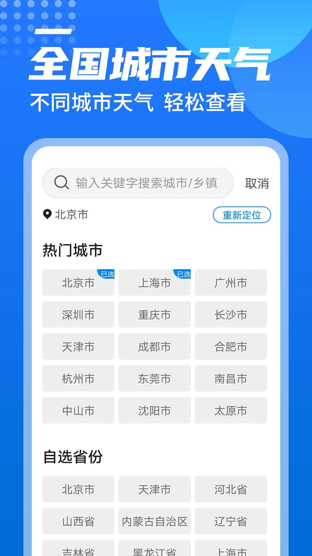 源西瓜天气 v1.0