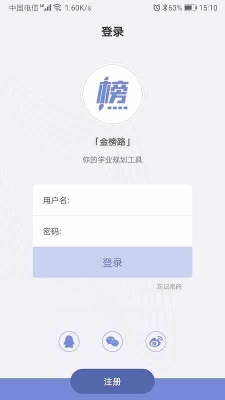 金榜路 v2.3