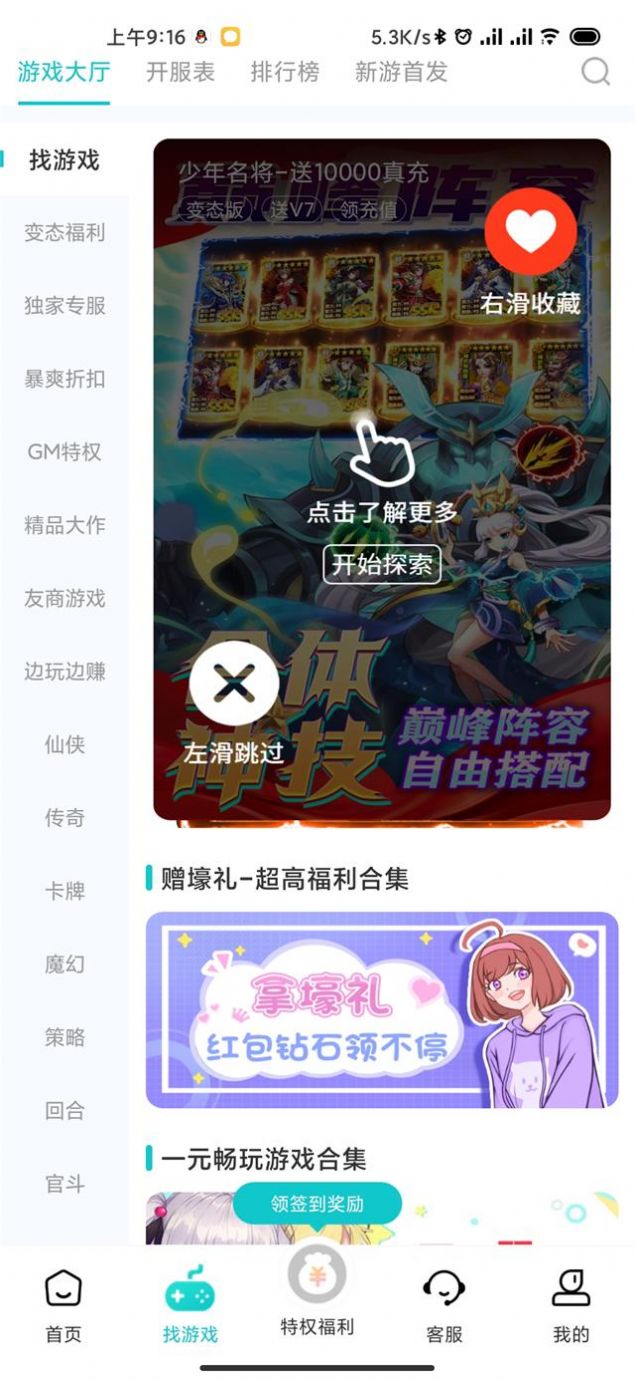 特权游戏 v1.3.6