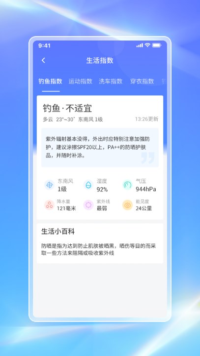 白鸽天气 v1.0.2