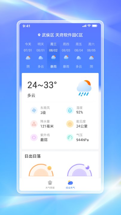 白鸽天气 v1.0.2