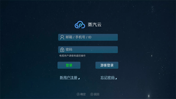 蒸汽云游戏app v2.4.5