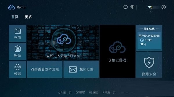 蒸汽云游戏app v2.4.5