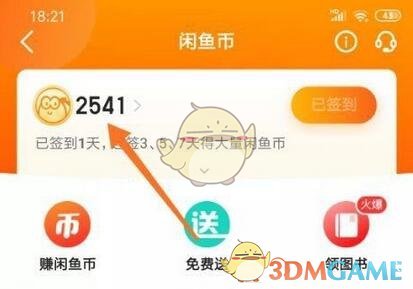 《闲鱼》查看闲鱼币获取明细方法