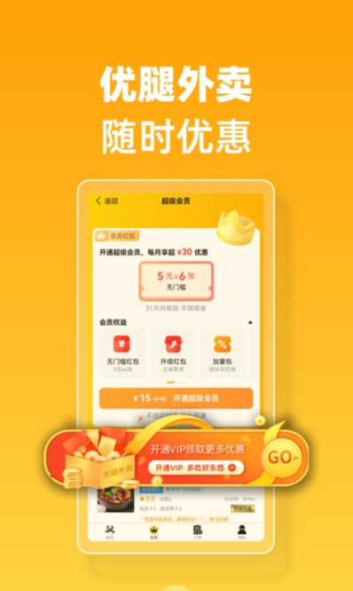 优腿外卖 v1.9.7