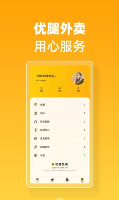 优腿外卖 v1.9.7