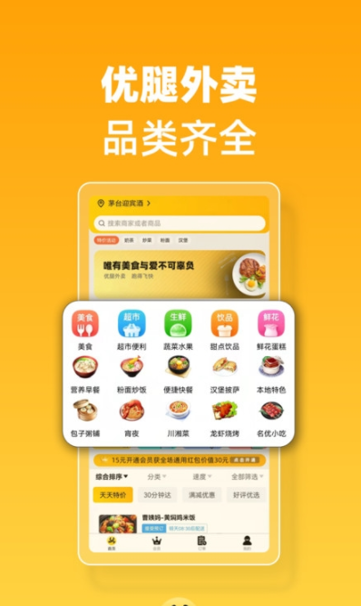 优腿外卖 v1.9.7