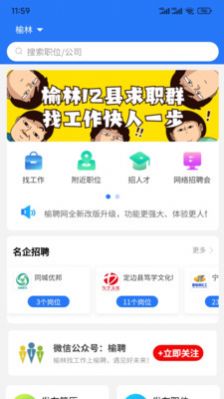 榆聘 v1.0.8