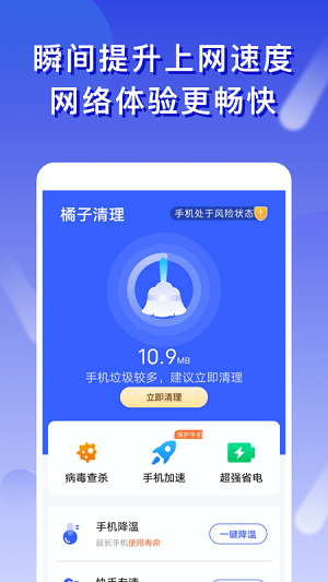 橘子清理 v1.0