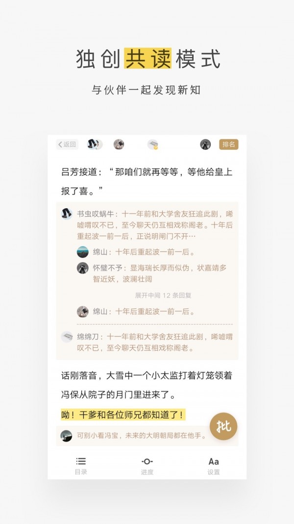 网易蜗牛读书 v1.9.25