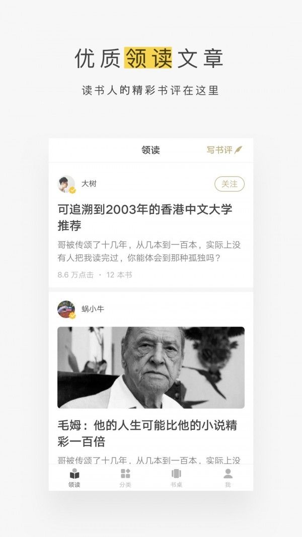 网易蜗牛读书 v1.9.25