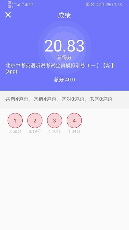 趣听说 v2.4