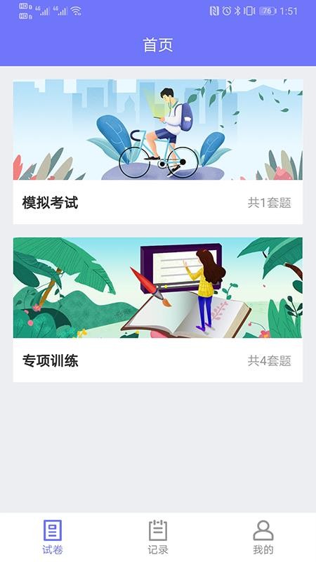 趣听说 v2.4