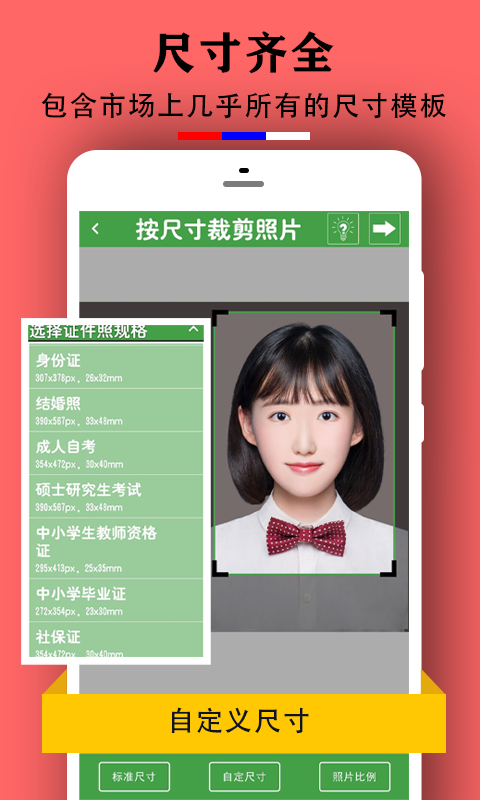 小雨证件照 v1.8.0