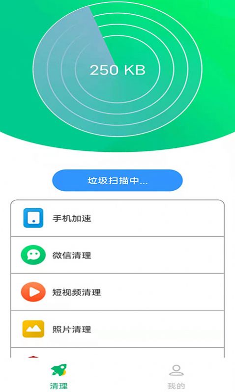 干净清理 v1.0图3