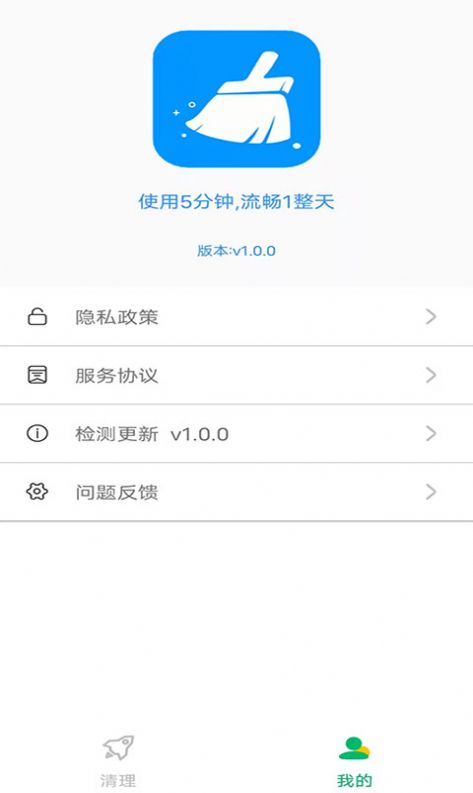 干净清理 v1.0图4