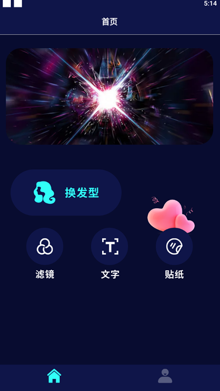 最美发型相机 v1.1图1