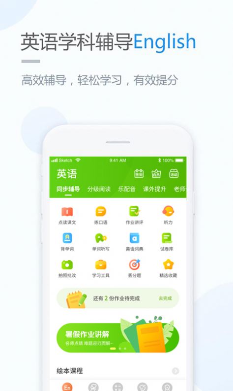 冀教学习 v4.4.4.1