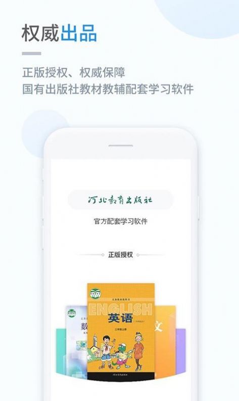 冀教学习 v4.4.4.1