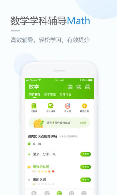 冀教学习 v4.4.4.1