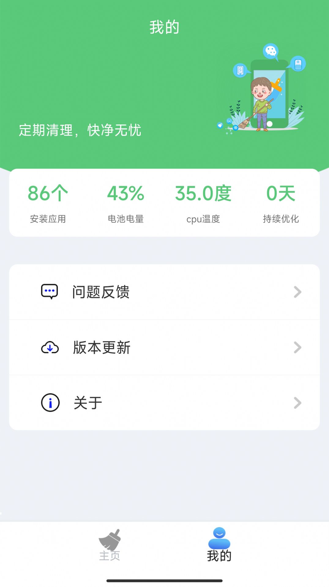 万象飓风清理大师 v1.2