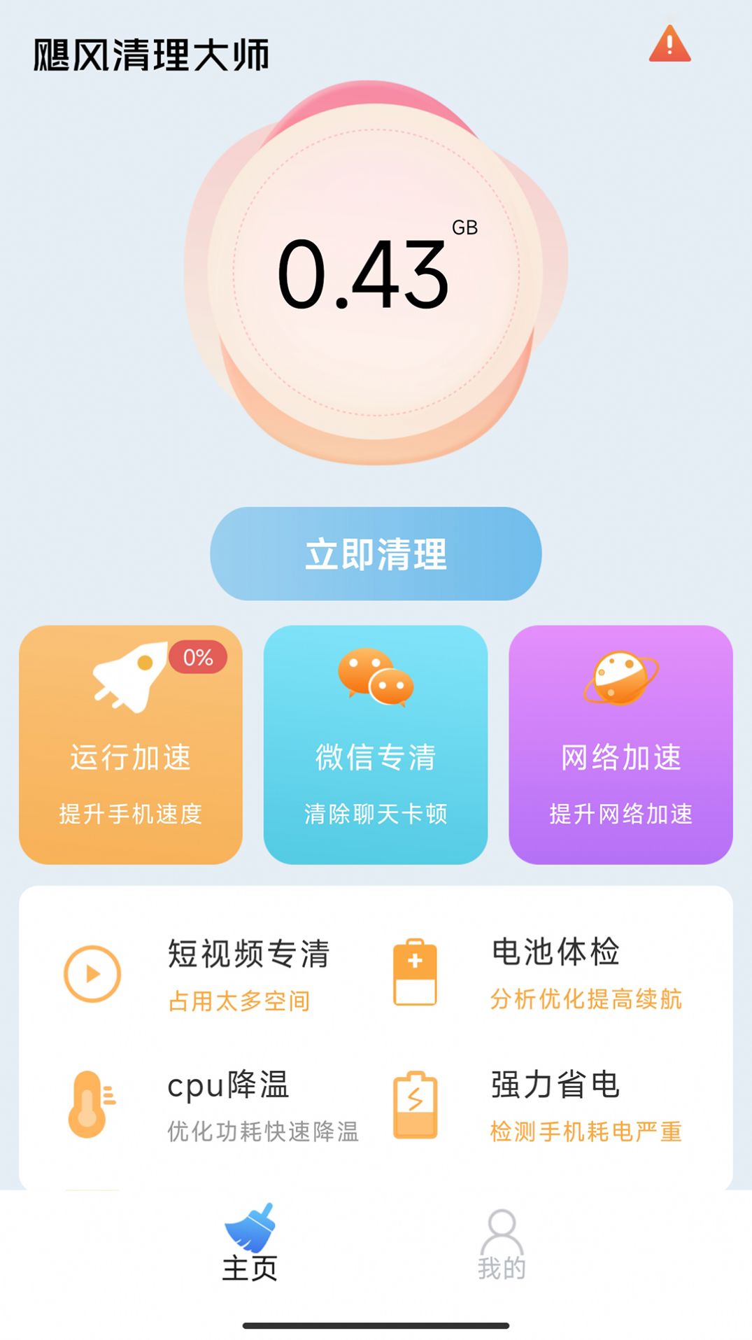 万象飓风清理大师 v1.2