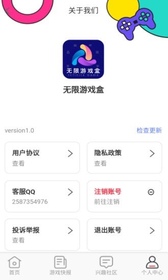 无限游戏盒 v1.0