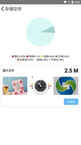 手机安全清理大师 v1.0