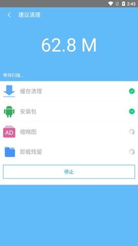 手机安全清理大师 v1.0