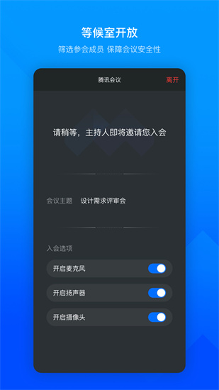 腾讯会议 安卓免费版图1