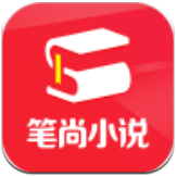 笔尚小说 v2.1.4