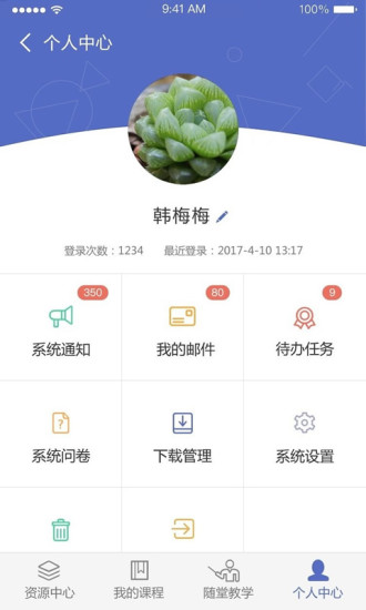 课程伴侣app v1.2.5