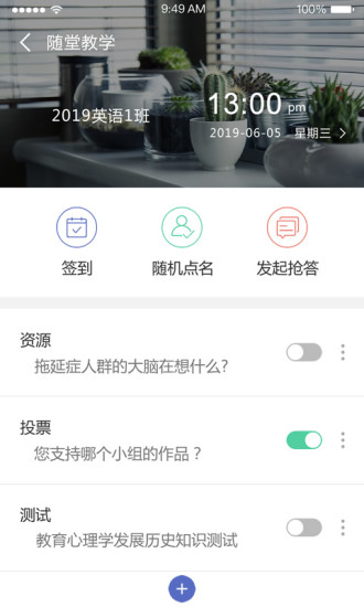 课程伴侣app v1.2.5