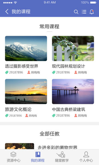 课程伴侣app v1.2.5