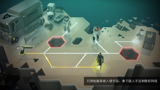 杀出重围2手机汉化版破解