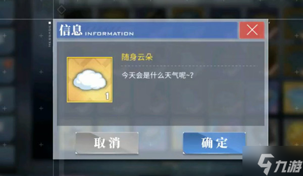 碧蓝航线随身云朵是什么 随身云朵家具互动触发方法